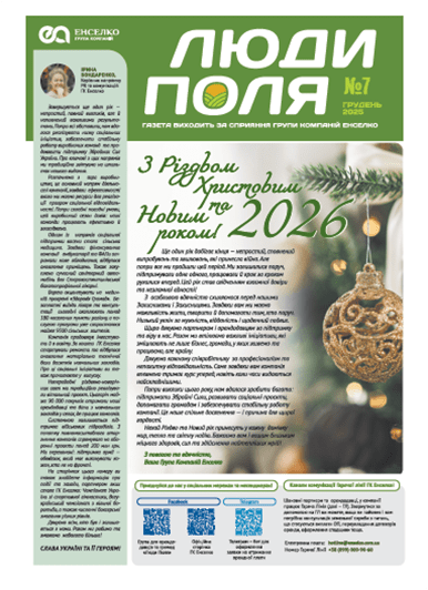 Корпоративні ЗМІ грудень 2025